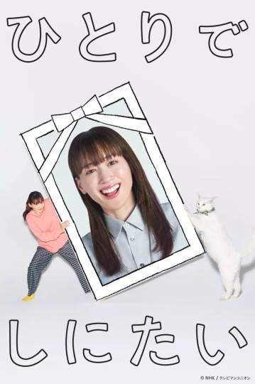 一个人离开,一个人死去